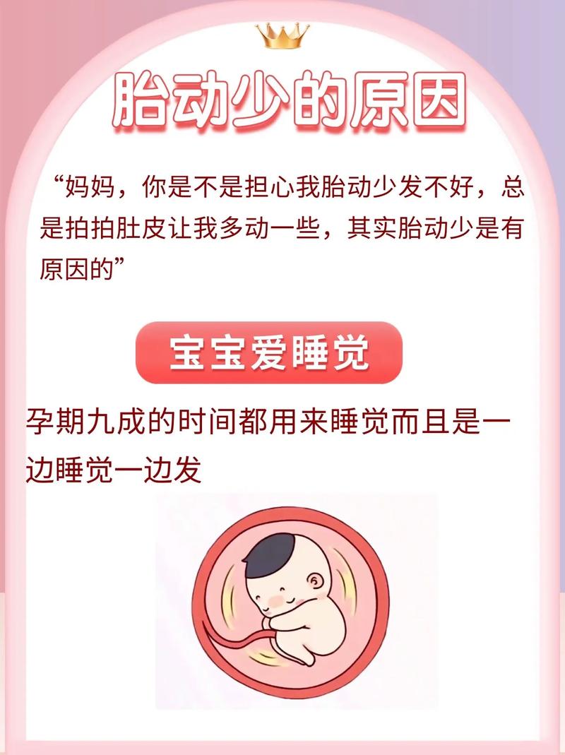 济南借卵代怀:宝宝胎动少怎么回事